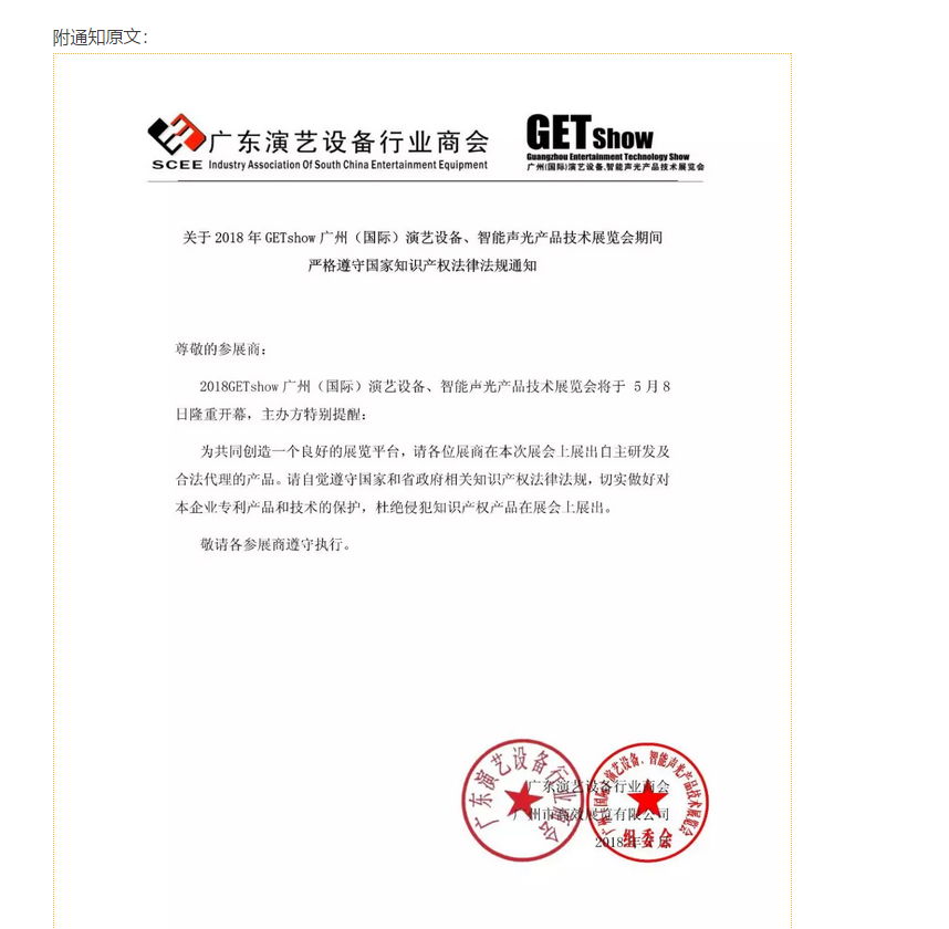 2018年燈光音響展必須遵守國家知識產權的法律法規(guī)效果圖