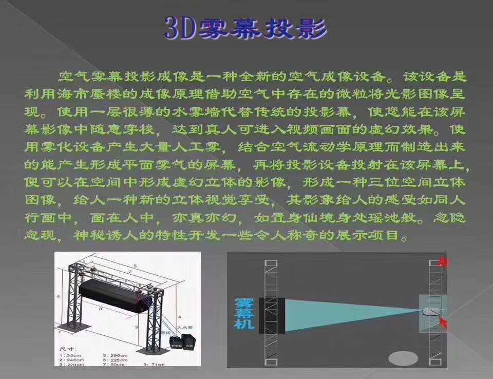 好消息：水霧屏/霧幕機(jī)升級(jí)換代了！功能更強(qiáng)！性能更好！效果圖
